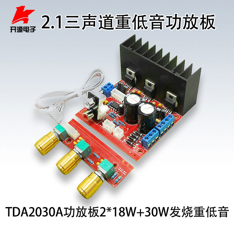 TDA2030A功放板2.1三声道2*18W+30W大功率发烧超重低音AC双12V