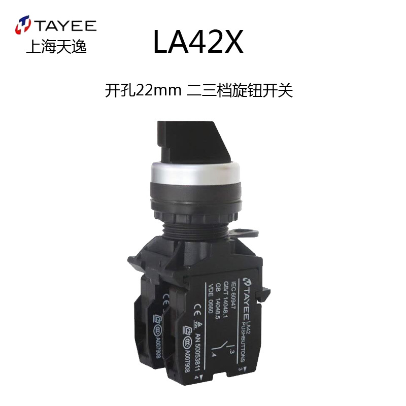 上海天逸 旋钮 LA42X2 X3-10/B 二 三档选择开关自锁自复位一常开