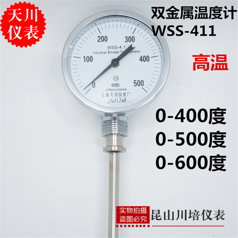 高温径向双金属温度计400度500度600度WSS-411上海天川工业温度表