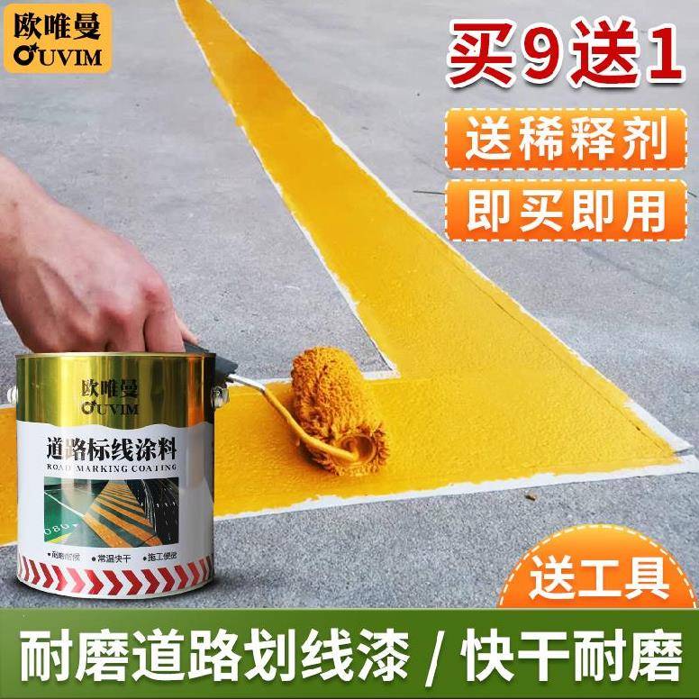 隔离线篮球场划线漆黄色画线漆地线漆马路黄色地下室桶装抗磨黄漆