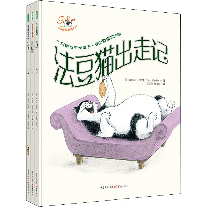法豆猫幽默故事系列(全3册)