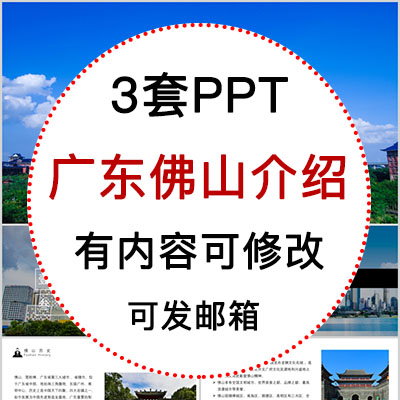 广东佛山城市印象家乡旅游美食风景文化介绍宣传攻略相册PPT模板