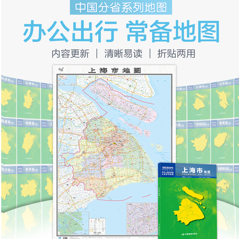 2024上海市地图盒装折叠版中国分省系列地图大幅面行政区划地图详细交通线路高速国道县乡道 附图：上海地形图上海城区图