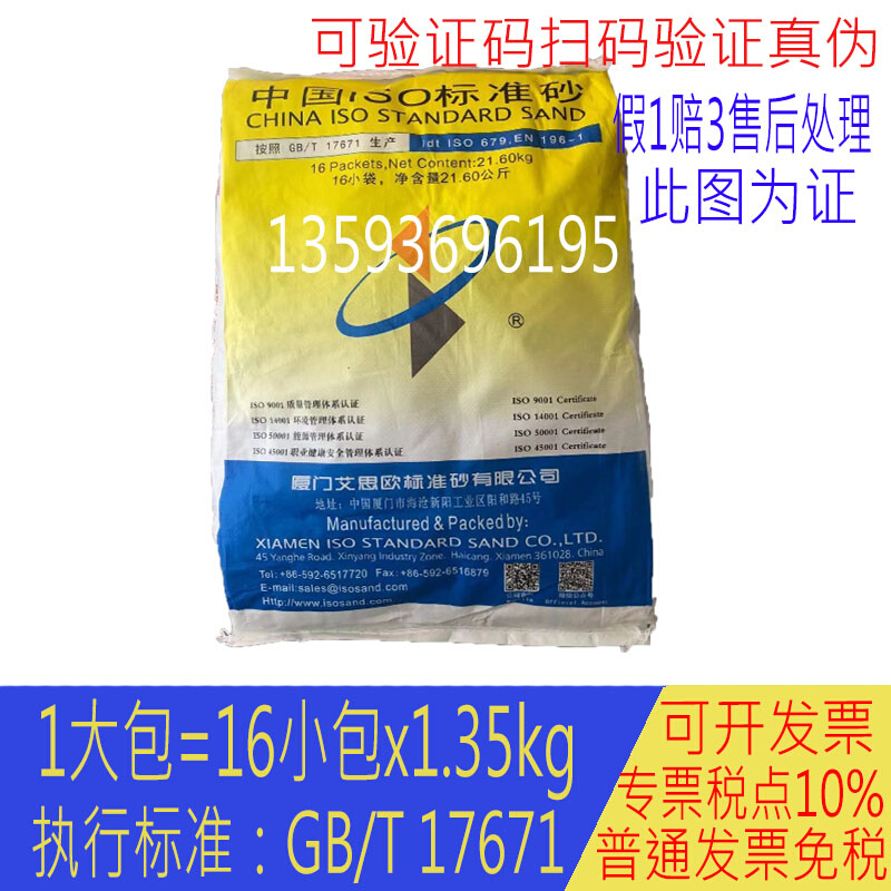 。真品中国新标准ISO水泥试验标准砂正品厦门艾思欧粉煤灰iso中级