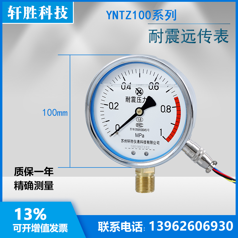 速发YNTZ100 1MPa 耐震远传表压力表 抗震电阻式远传压力表 苏州