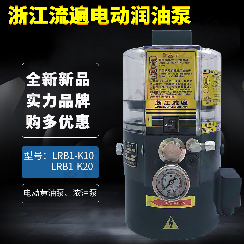 浙江流遍电动油脂润滑泵LRB2-K30/3ZI冲床电动黄油泵LRB1-K20/2ZI