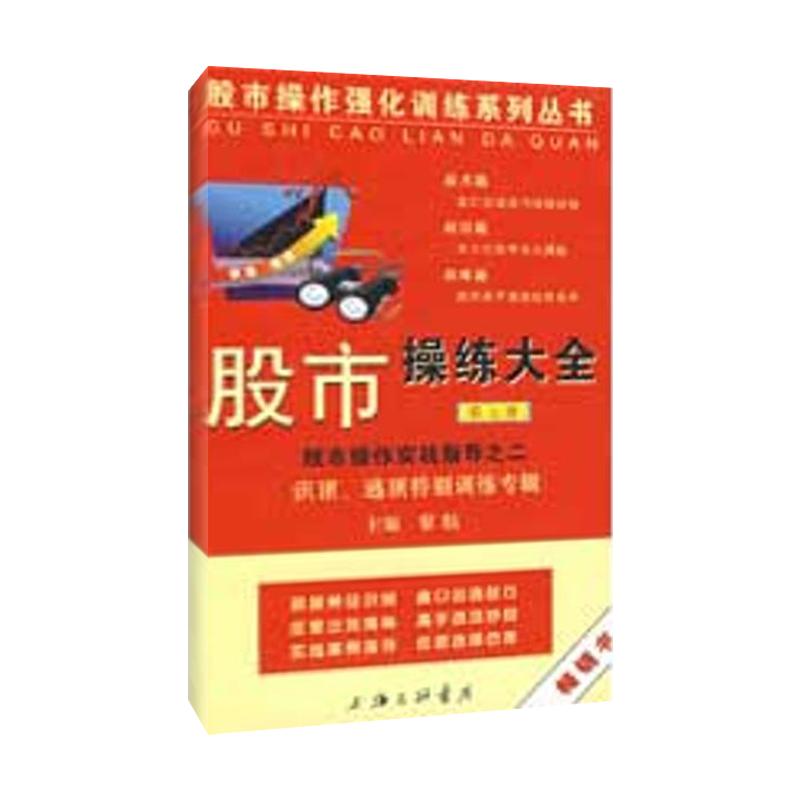 股市操练大全（第七册） 上海三联书店 黎航  著作