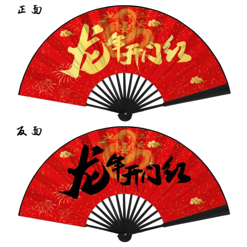 红色%2024装饰中国大新年道具拍摄风定国潮扇子春节龙年折扇过年