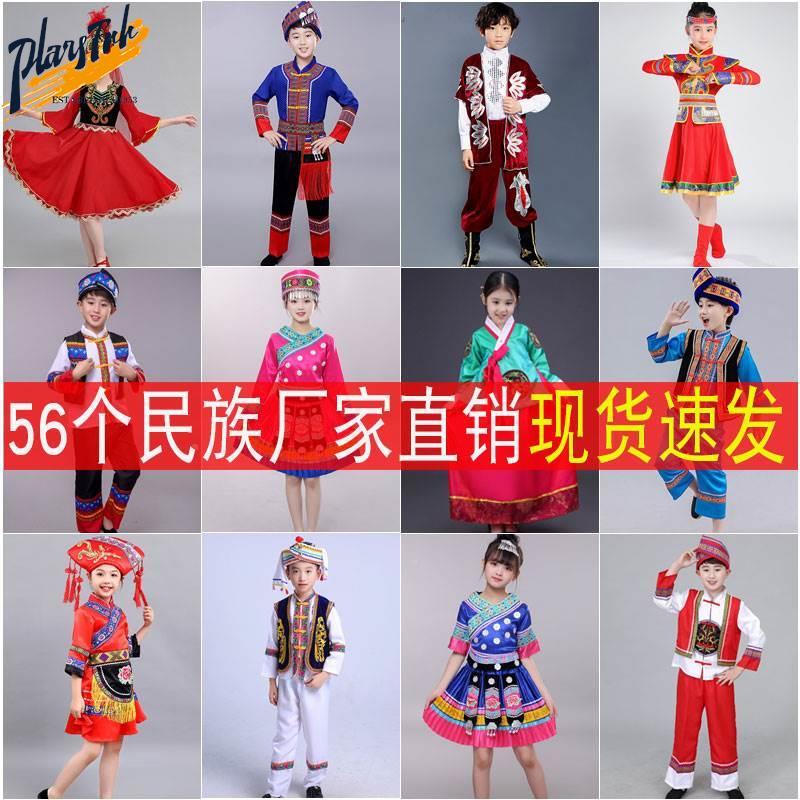 现货速发56个少数民族服装六一广西壮族儿童苗族土家族瑶族藏族彝