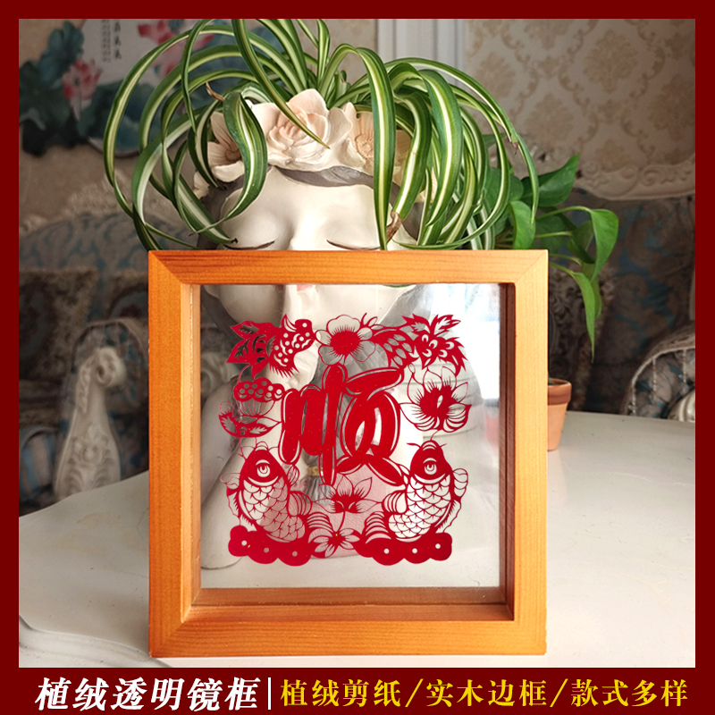 双面透明玻璃实木镜框绒布剪纸相框摆件便携礼品出国外事中国风