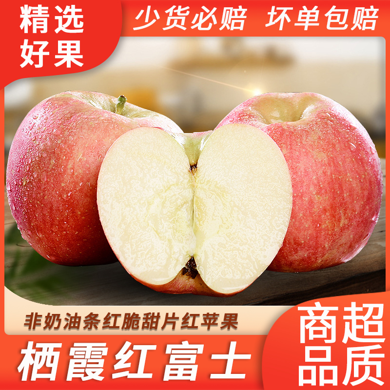正宗山东烟台热卖精品红富士苹果5斤新鲜应季水果栖霞冰糖心