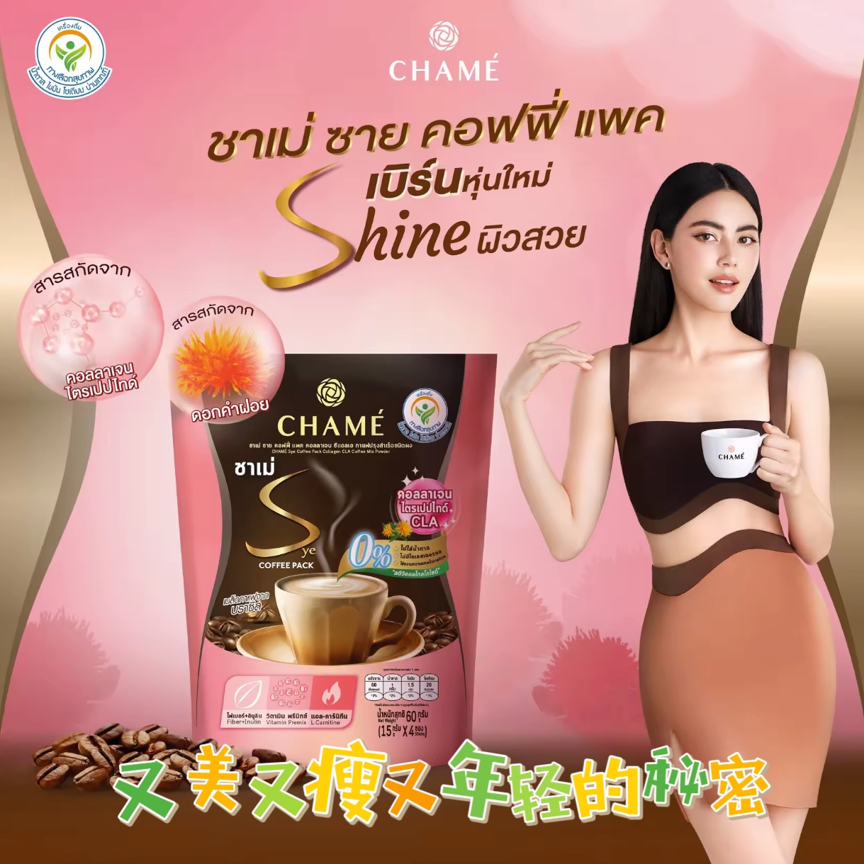 泰国代购姹魅CHAME胶原蛋白咖啡0脂0糖植物配方咖啡饱腹促进代谢