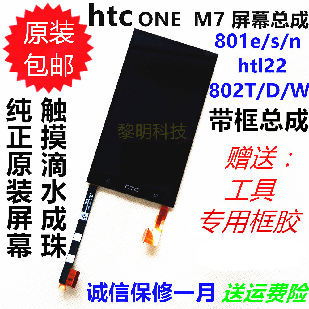 HTC  801 802原装屏幕总成one M7 6500lvw液晶显示触摸后盖