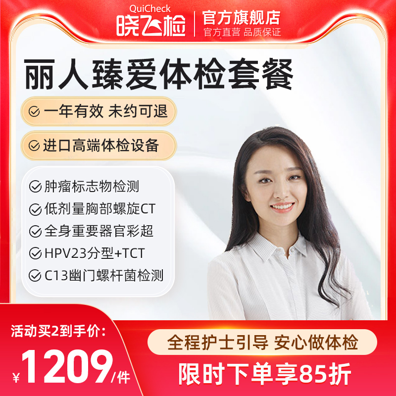 迪安健检丽人女性臻爱体检套餐HPV分型检测筛查杭州温州体检卡