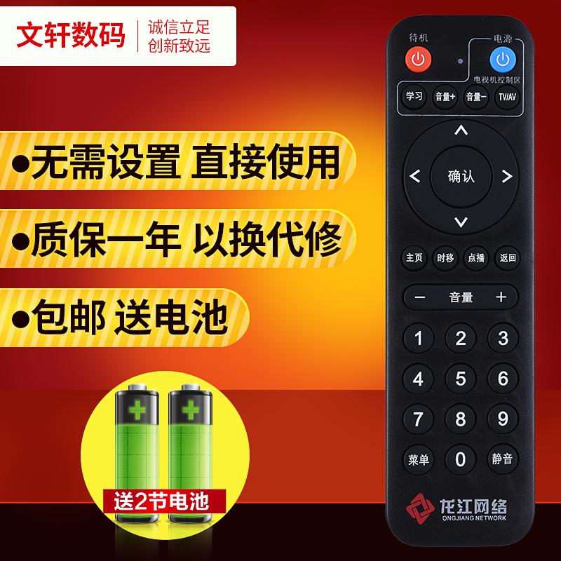 文轩 龙江网络高清 九联科技 有线数字电视机顶盒遥控器HDC-2100S