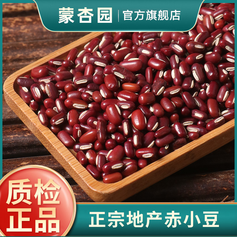 东北赤小豆500g克农家自产长粒豆新货上市赤豆另售薏米仁茯苓芡实