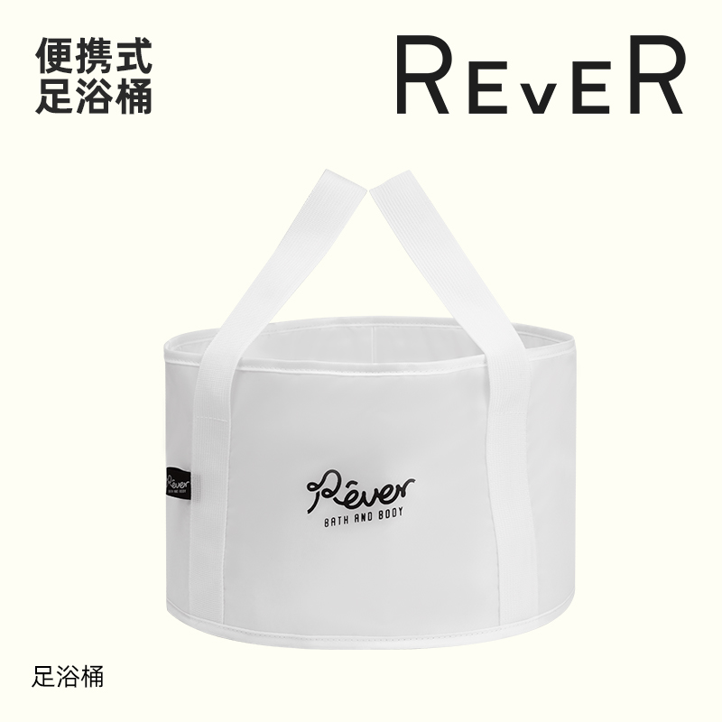 Rever定制便携式足浴桶 可折叠泡脚桶 方便携带