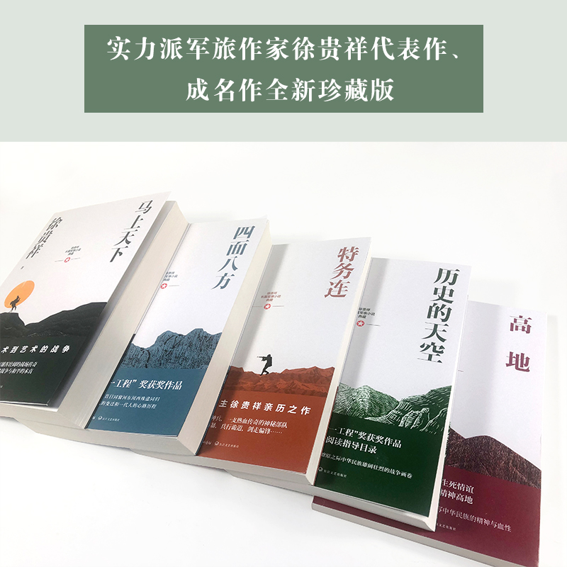 历史的天空 徐贵祥 历史、军事小说 文学 长江文艺出版社
