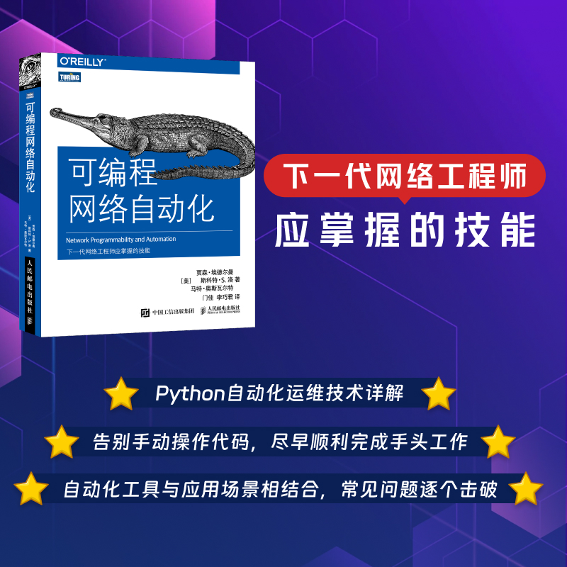 2023新书 可编程网络自动化 网络工程软件开发网络系统管理web开发书籍 SDN网络API持续集成python linux 教程
