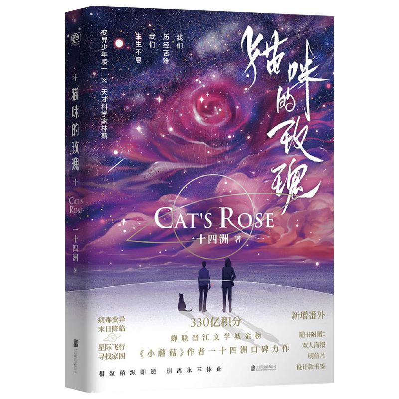 猫咪的玫瑰 北京联合出版社 一十四洲 著