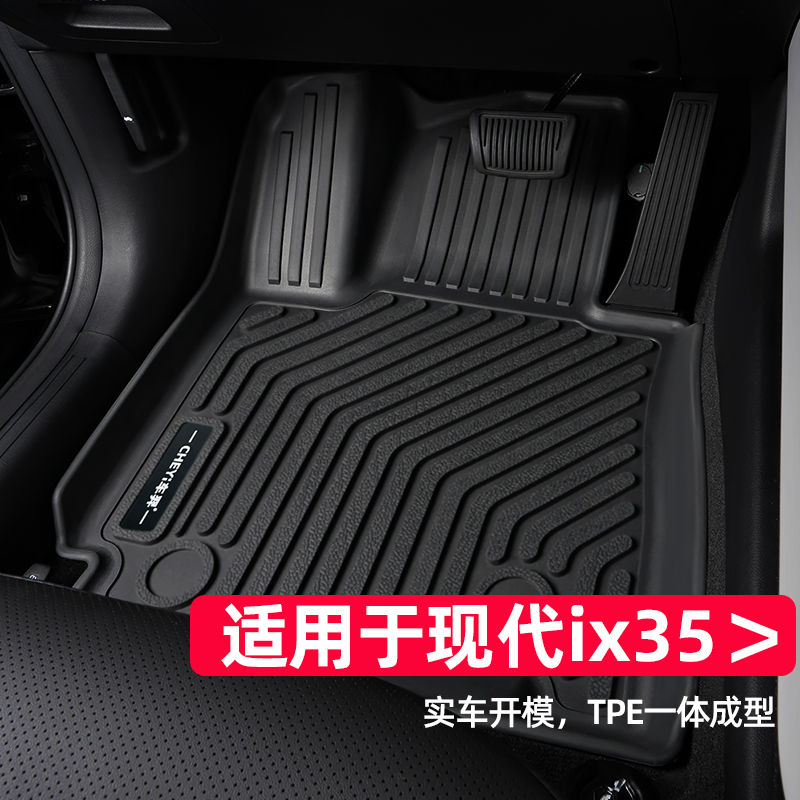 适用于现代ix35脚垫18-24款2023专用北京现代沐飒装饰改装tpe汽车