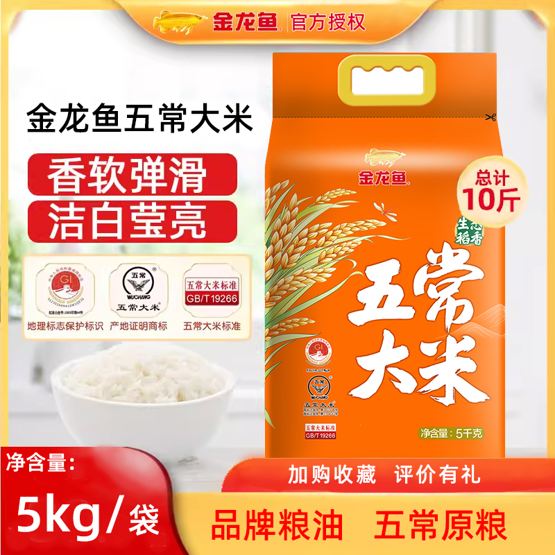 金龙鱼五常大米生态稻香5kg东北米粳米稻花香米内供优质10斤袋装