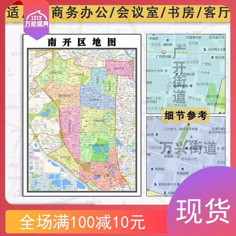 南开区地图批零1.1m天津市电子版区域划分小区学校分布防水墙贴