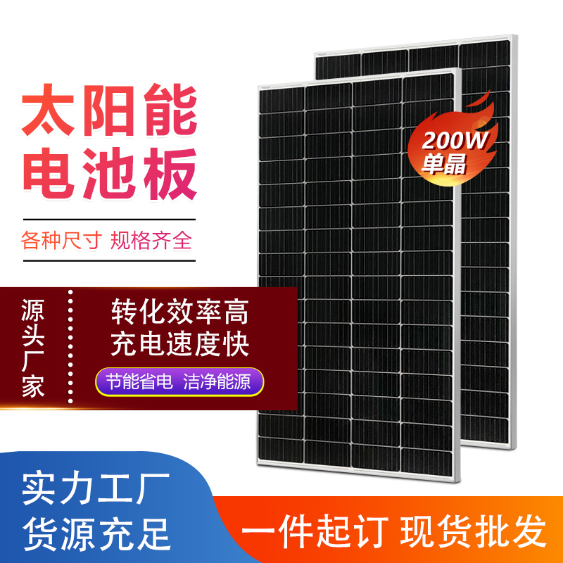 厂家直销18V/36V/200W单晶硅光伏板太阳能光伏发电板可充24V电池