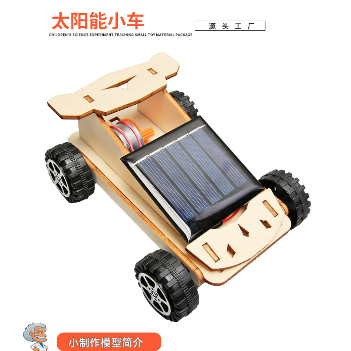 儿童益智玩具科技小制作太阳能小车小学生创意手工发明模型材料包