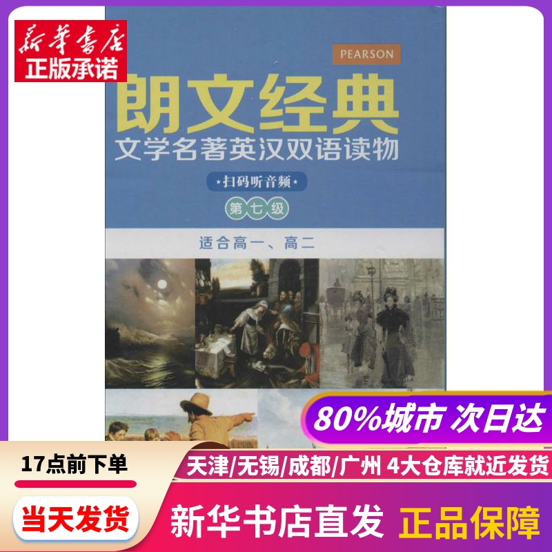 朗文经典 中国对外翻译出版社 新华书店正版书籍