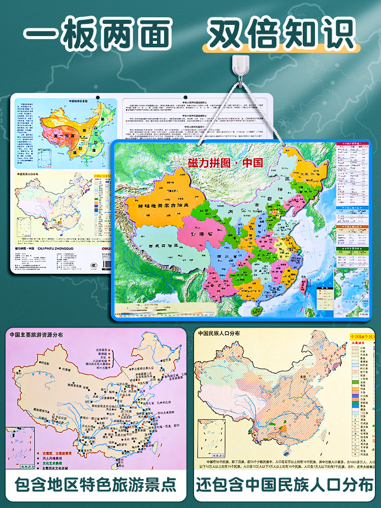 2023新版中国地图拼图磁力世界拼图省级行政区划图初中生专用超大