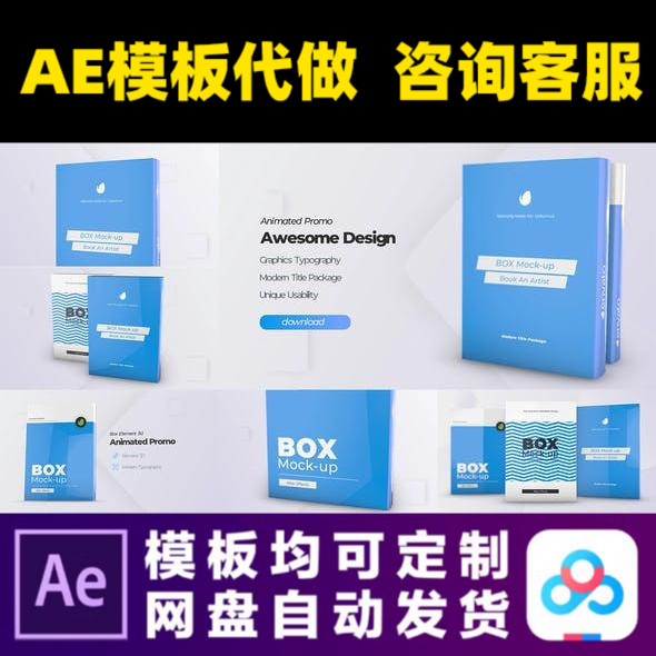 AE模板软件图书籍盒子模型模拟产品包装演示封面样机视频制作模版