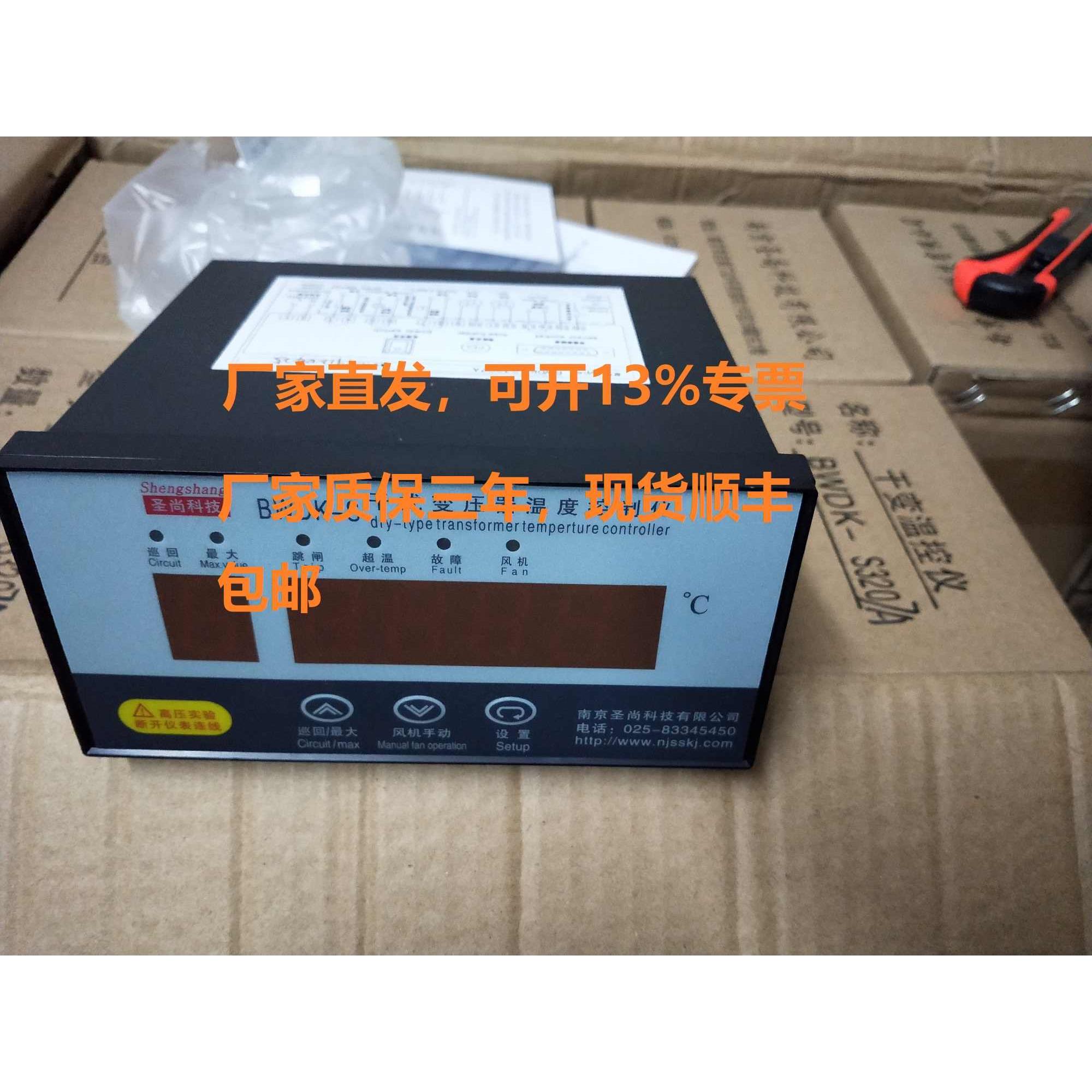 全新正品南京圣尚科技BWDK-S干式变压器温度控制仪，BWDK-S3207/A
