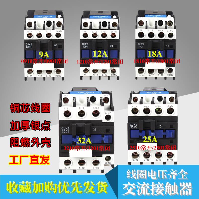 新品上海人民交流接触器220V单相CJX2-6511 1801 3201 1201三相38