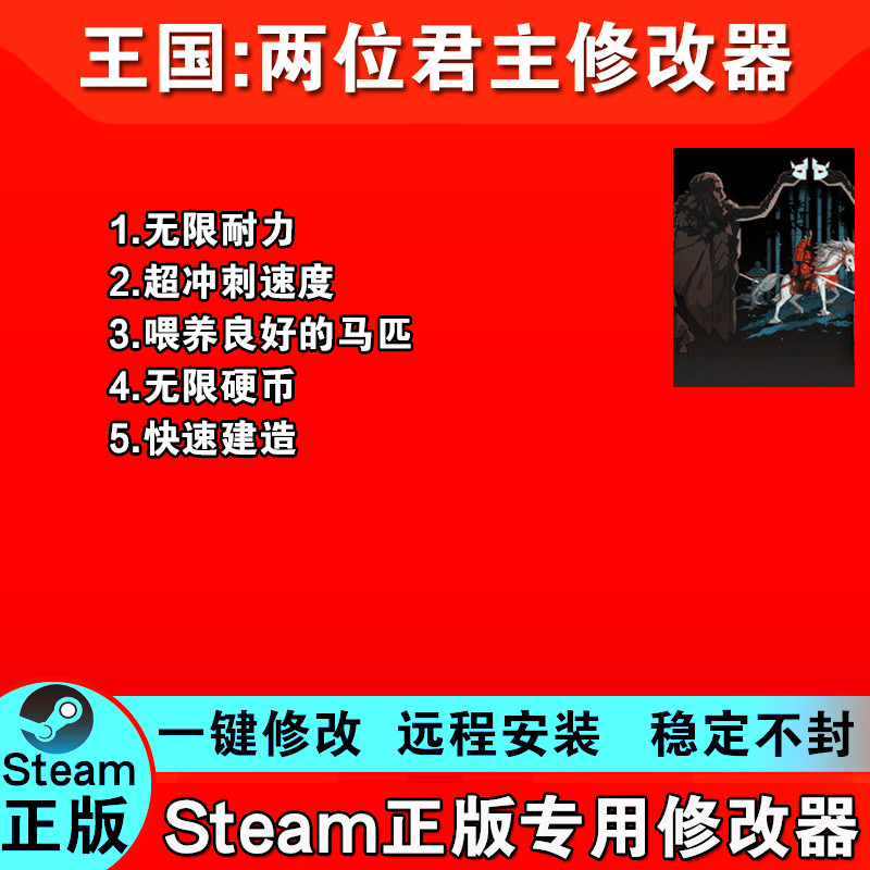 王国两位君主 Steam修改器 正版Win电脑辅助工具科技 不含游戏