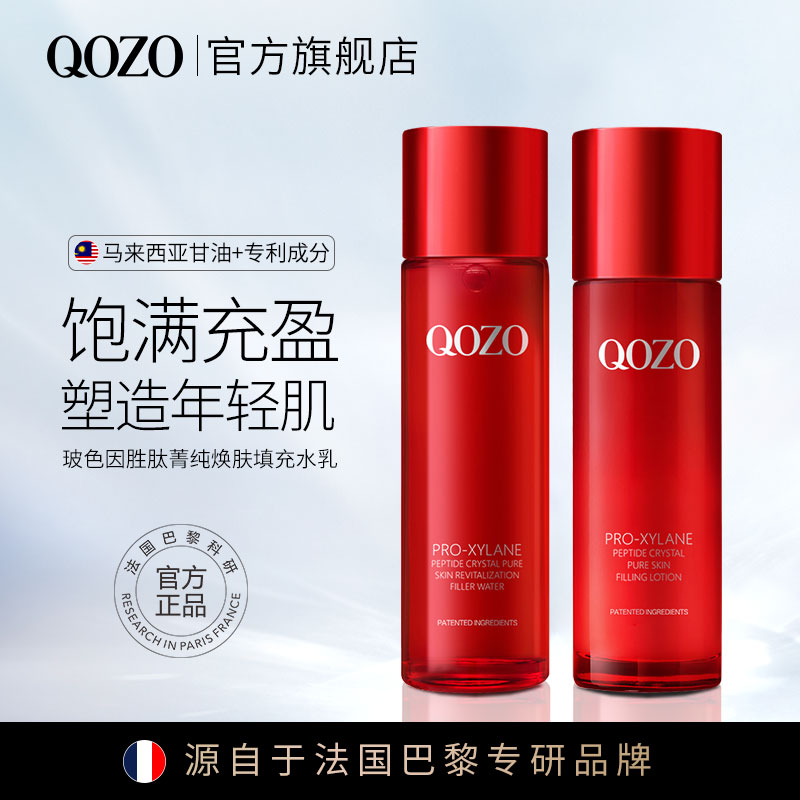 法国QOZO玻色因胜肽菁纯焕肤填充乳填充水润肤嫩滑保湿补水正品6
