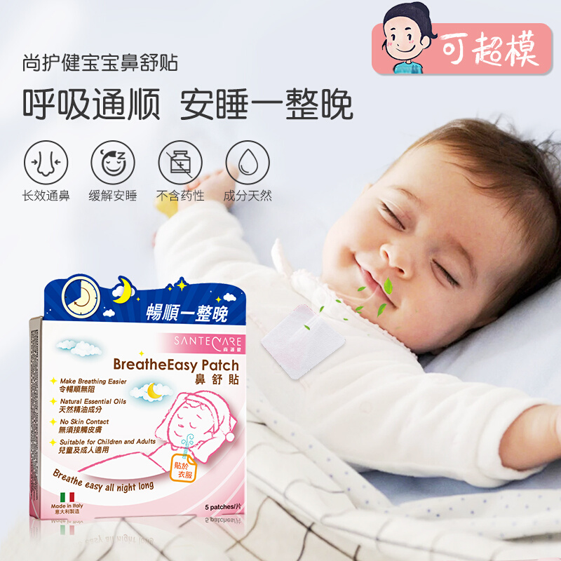 尚护健鼻通贴儿童安睡宝宝鼻舒贴鼻子不通气鼻贴婴儿鼻塞通鼻神器