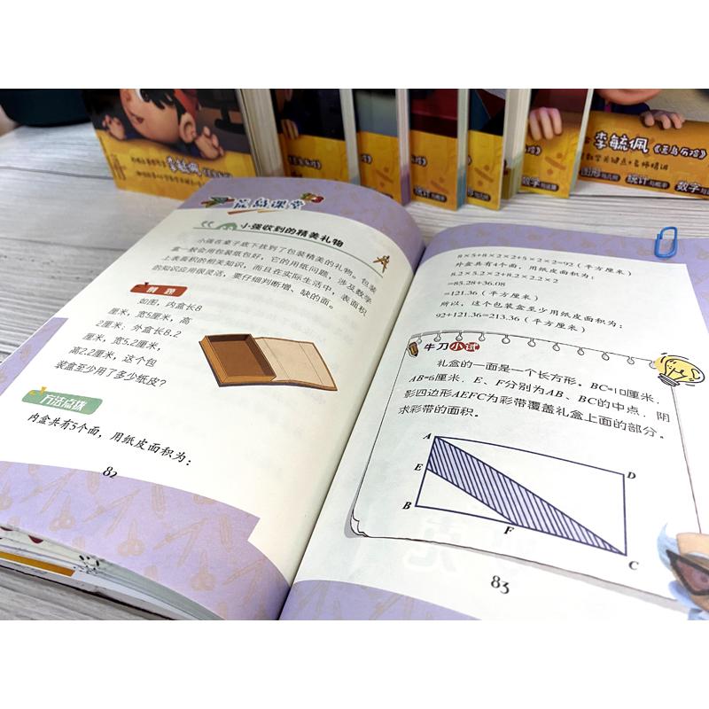 罗克数学荒岛历险记(1-10) 广东教育出版社 达力动漫 著