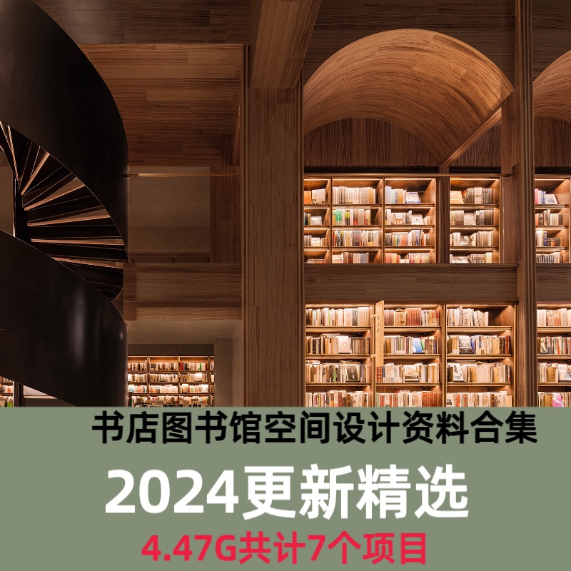 2024书店图书馆项目室内设计概念设计方案ppt文本高清图片