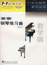 【正版包邮】 莱蒙钢琴练习曲教学版作品37 （法）莱蒙 曲 杨红 注 西南师范大学出版社
