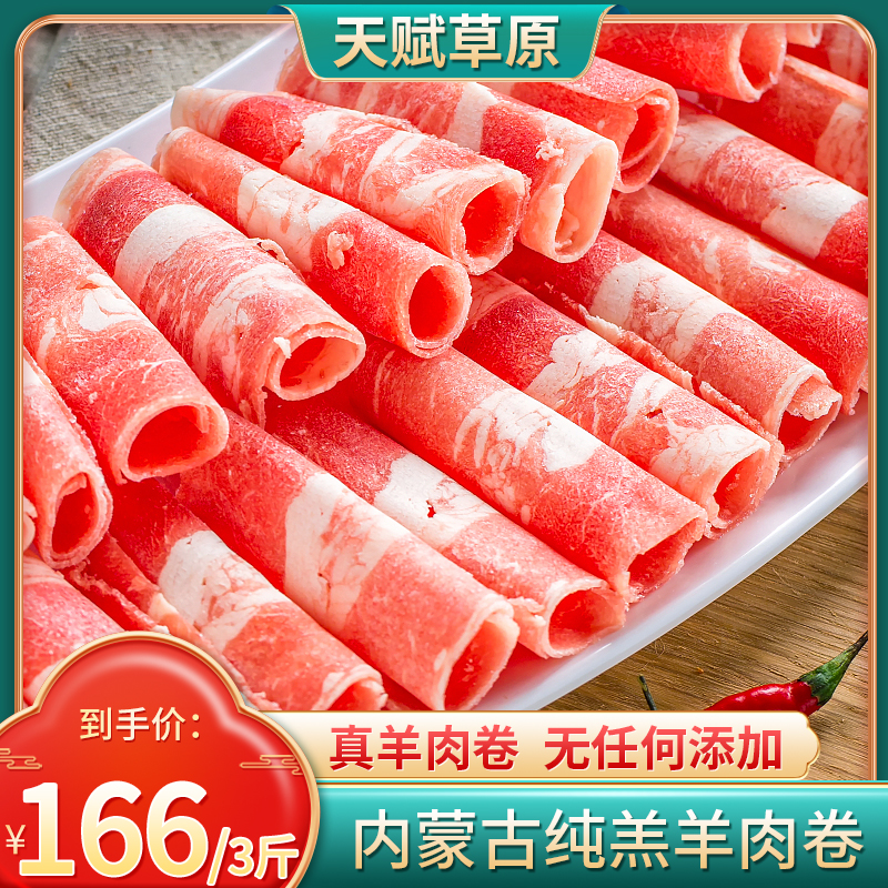 原切羊肉卷老北京涮羊肉火锅商用10斤内蒙古清真新鲜整条纯羊肉片
