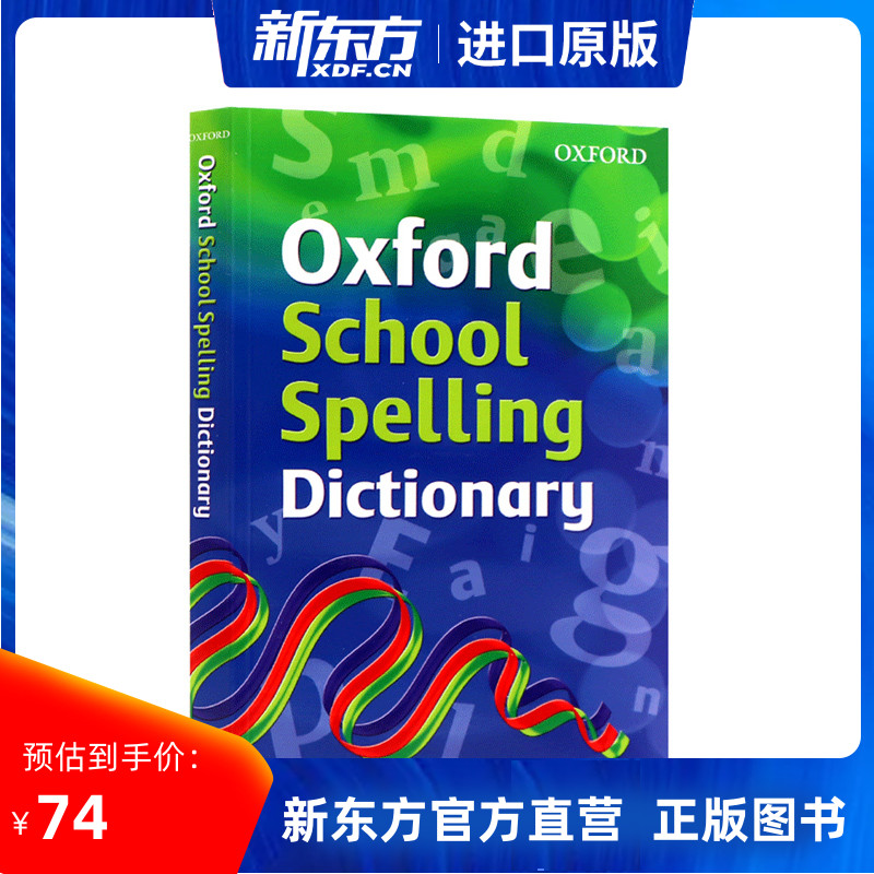 英文原版 牛津中学生拼写词典 Oxford School Spelling Dictionary 英英词典 中学生教材辅导字典 英语学习工具书 牛津大学出版社