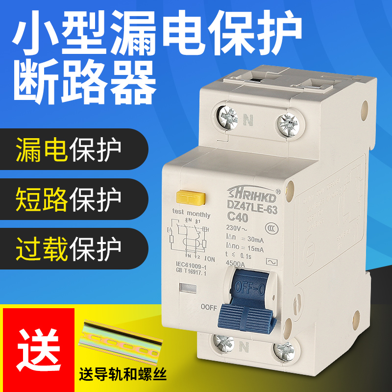 上海人民小型漏电保护断路器DPN双进双出漏保1P+N家用220空气开关