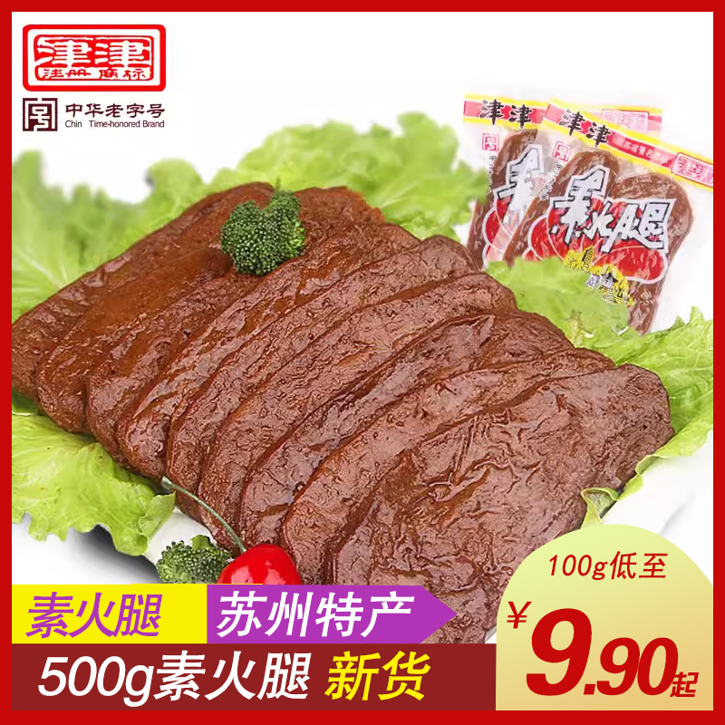 津津素火腿苏州土特产素肉原味五香味卤味小吃豆腐干制品素鸡零食