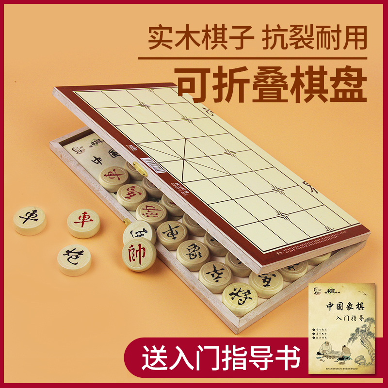 中国象棋儿童实木大号像棋套装成人折叠棋盘学生培训木质家用送书