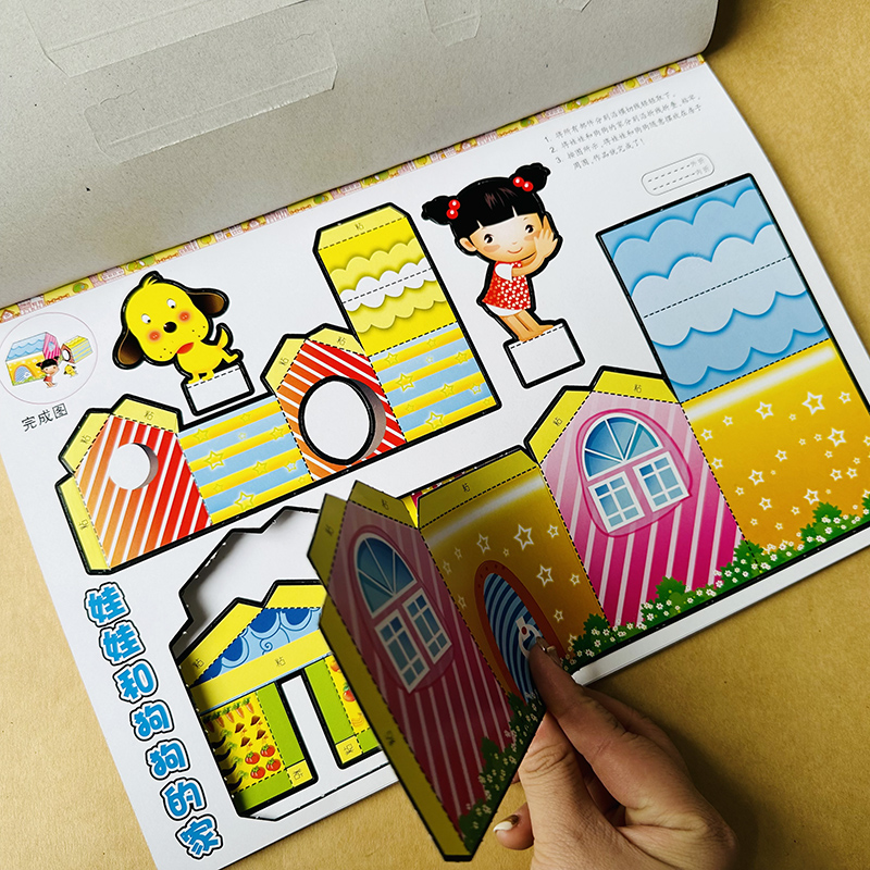 儿童立体手工书3d立体折纸建筑模型diy制作创意手工卡纸安全不用剪刀立体拼图儿童益智早教玩具3-6岁男孩女孩宝宝手工纸质房子模型