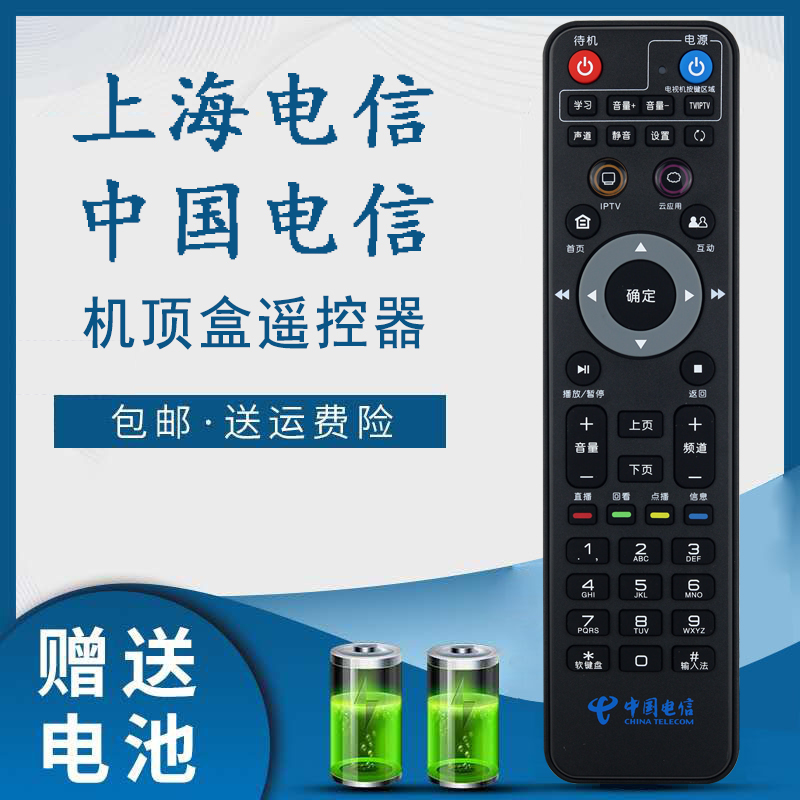 适用上海中国电信IPTV机顶盒遥控器百视通小红R1229烽火MR222-BJ ZXV10 B860AV2.1-T