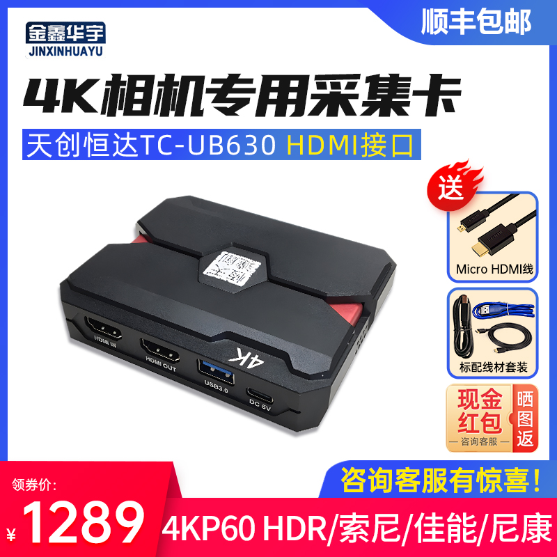 天创恒达UB630采集卡switch直播专用4k高清视频游戏任天堂笔记本