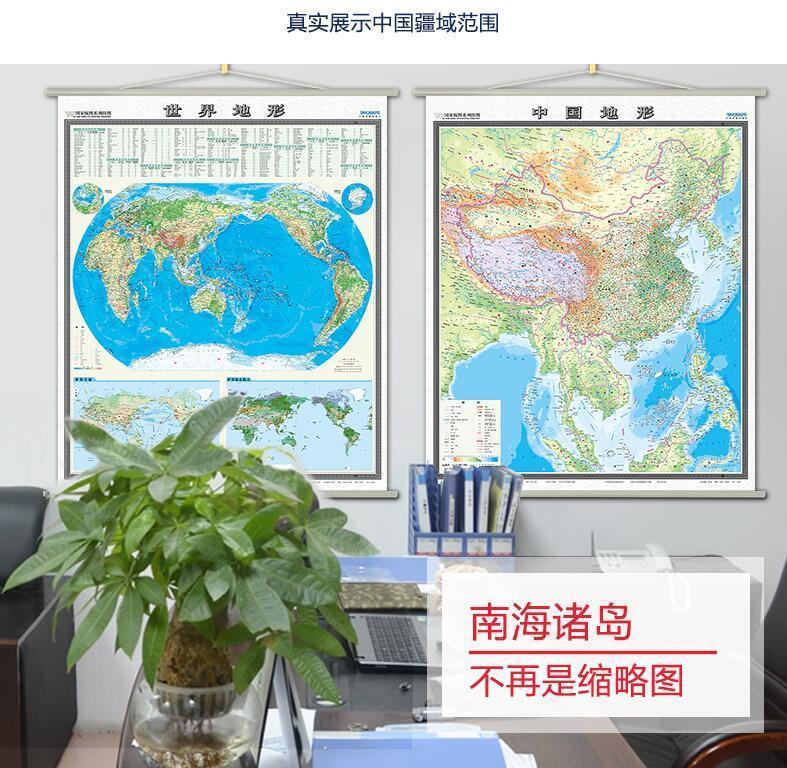 套装2021中国地形挂图+世界地形地图挂图中国地形图+世界地形图 套装2幅 0.9x1.1米高清 防水 覆膜整张无拼接挂图