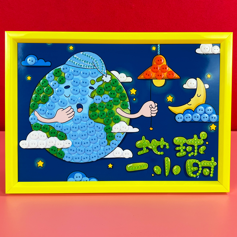 地球一小时环保日保护环境儿童垃圾分类创意手工diy制作纽扣贴画